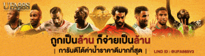 แทงบอลฟรีเครดิต88
