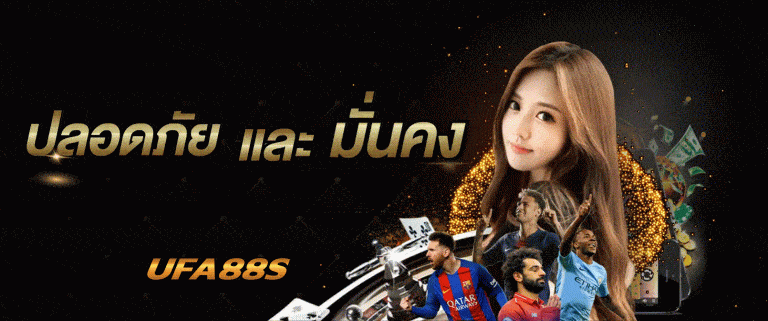 แทงบอลฟรี100