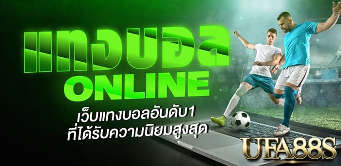 พนันบอลออนไลน์