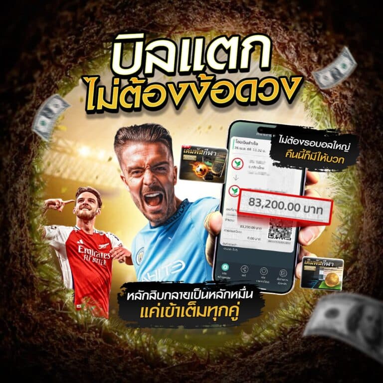 แทงบอลออนไลน์789
