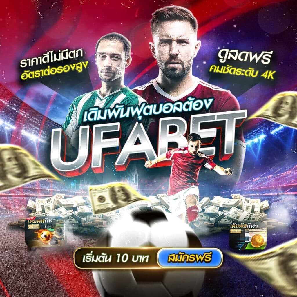 แทงบอลออนไลน์