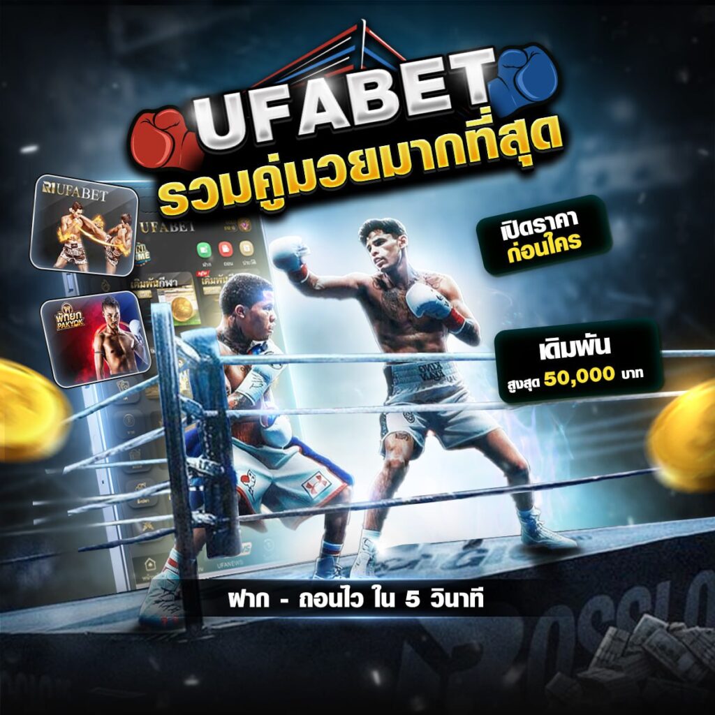 ทีเด็ดมวย