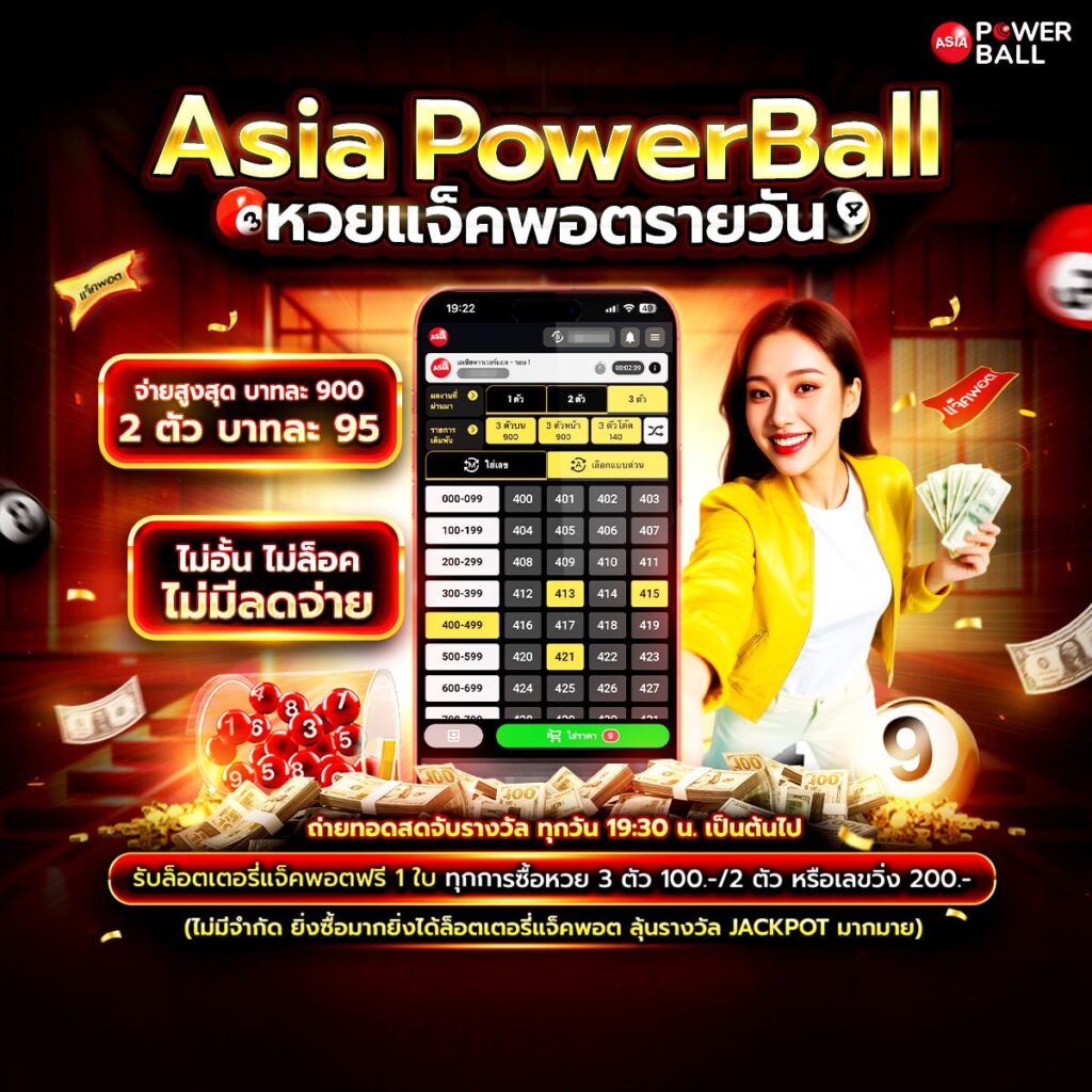 asiapowerball