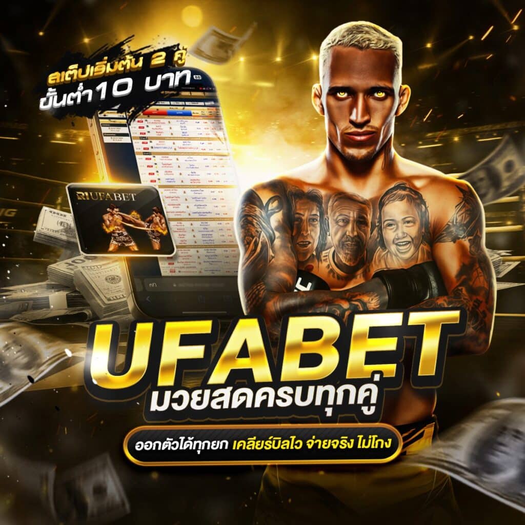 มวยพักยก