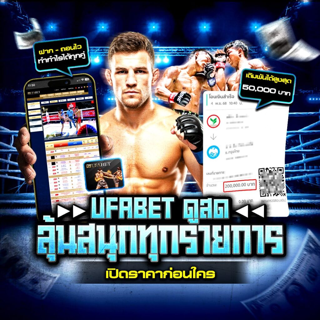 ทีเด็ดมวย