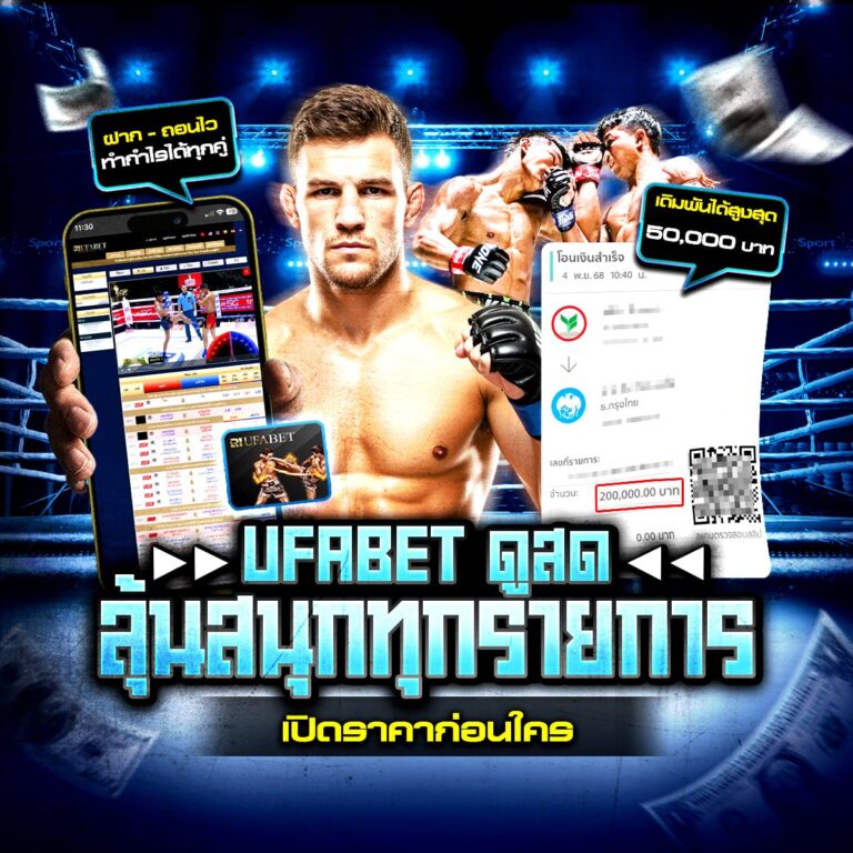 ทีเด็ดมวย