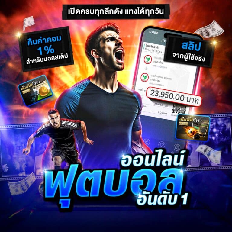 แทงบอลออนไลน์