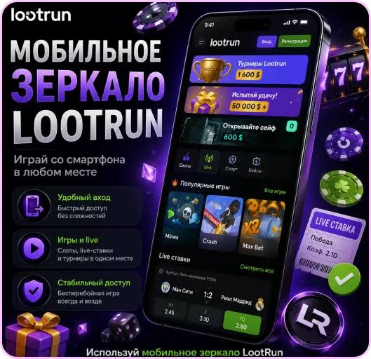 Lootrun Сайт — Вход, Регистрация и Обзор Функций Lootrun Сайт — Вход, Регистрация и Обзор Функций