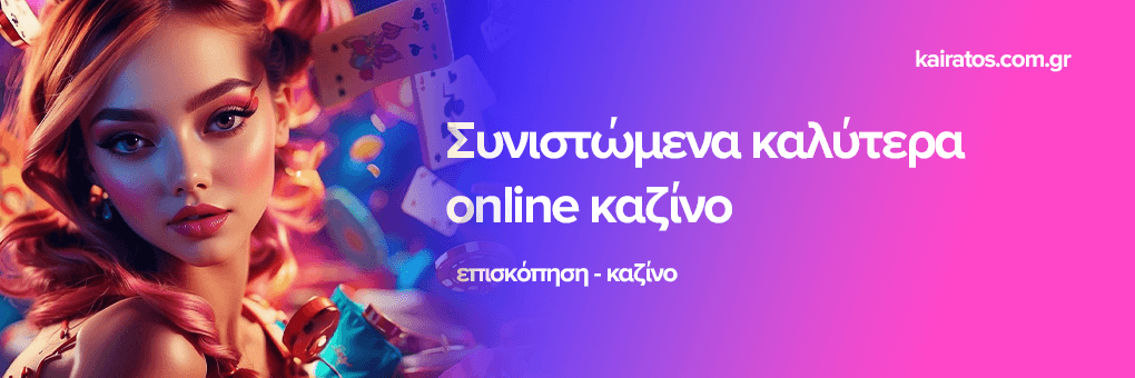 Τα Καλύτερα Live Casino για Μια Απαλή Συναρπαστική Εμπειρία Τα Καλύτερα Live Casino για Μια Απαλή Συναρπαστική Εμπειρία