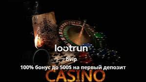 LootRUn Зеркало Доступ к играм и бонусам LootRUn Зеркало Доступ к играм и бонусам